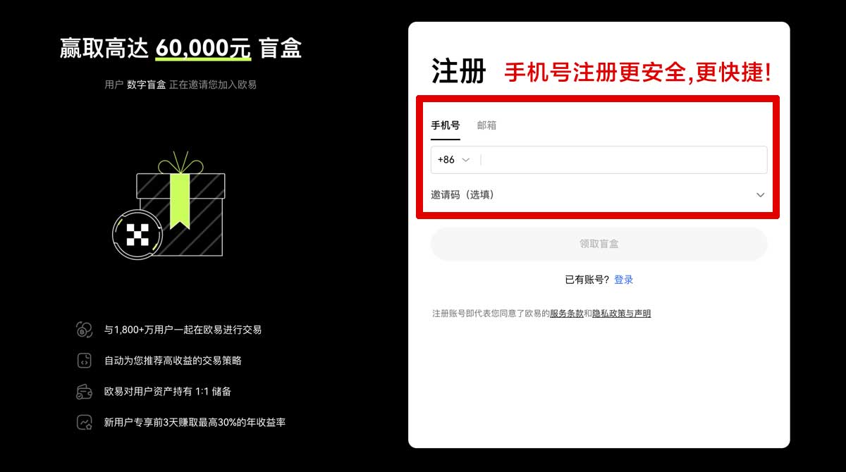注册欧交易所网页版_易欧交易所app账户步骤